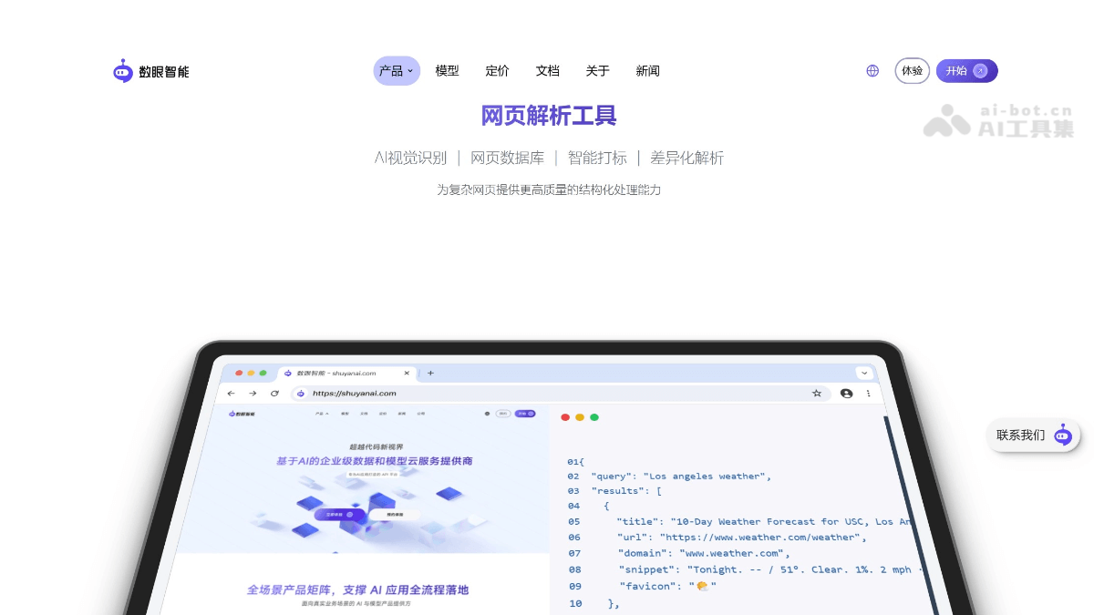 数眼智能AI