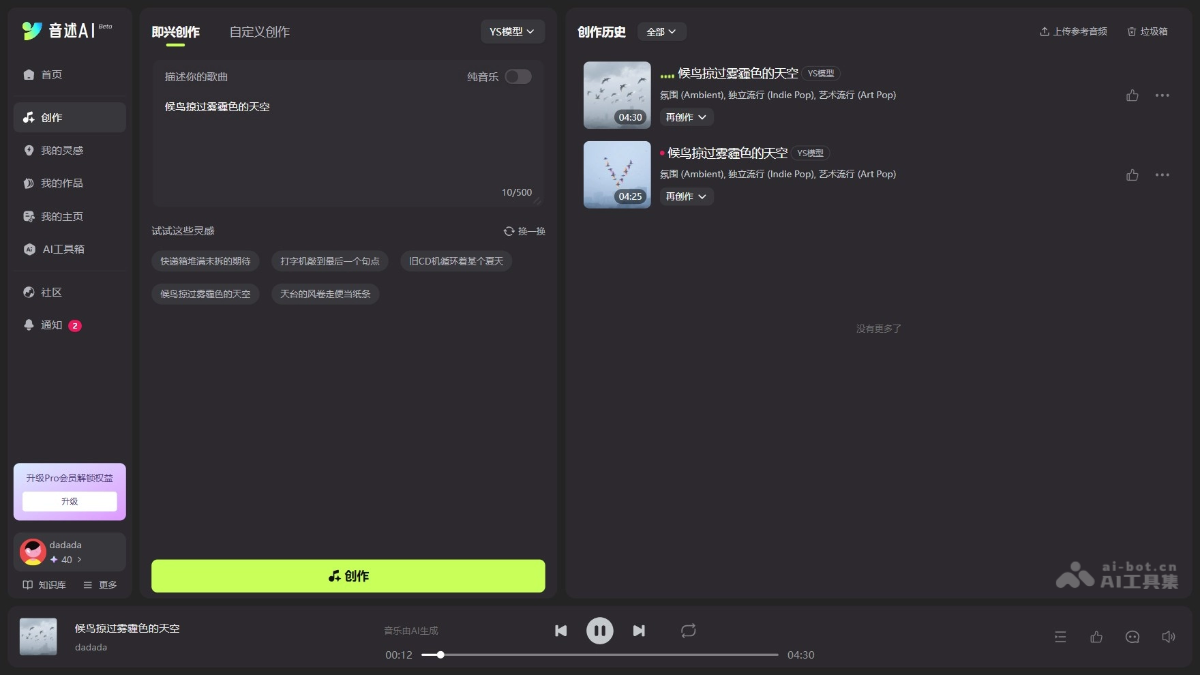 音述AI