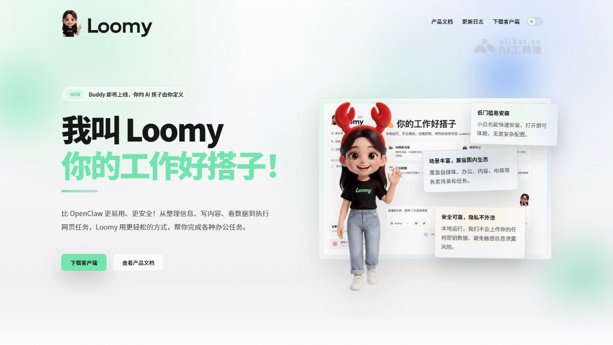 Loomy